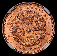1906年湖北省造光绪元宝一文铜币一枚，NGC MS65RB