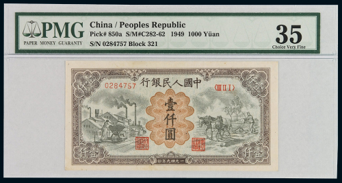 1949年第一版人民币壹仟圆“运煤与耕田”一枚，空心五角星水印，PMG VF35