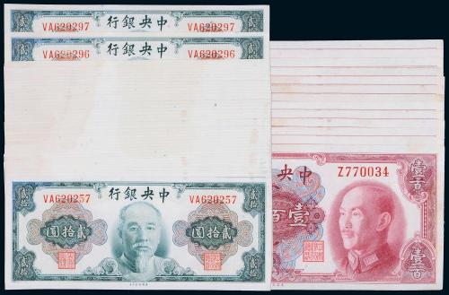 1945年中央银行美钞版一组53枚