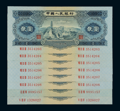 1953年第二版人民币贰圆“宝塔山”八枚，其中六枚连号，全新