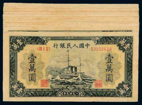 一版币壹万圆军舰老假35枚