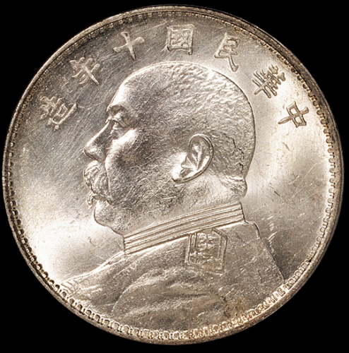 民国十年袁世凯像壹圆银币一枚，PCGS MS64