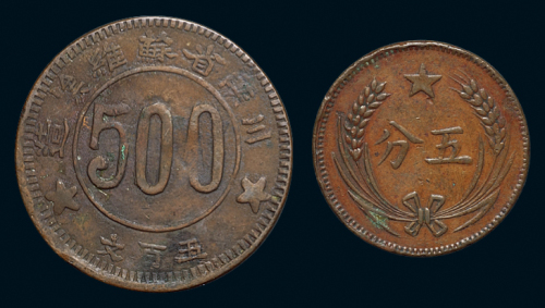1934年川陕省苏维埃造五百文、中华苏维埃共和国五分铜币各一枚，极美品