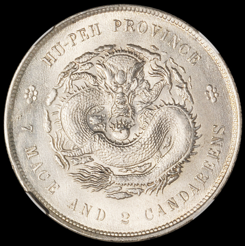 1909年湖北省造宣统元宝库平七钱二分银币一枚，NGC MS62