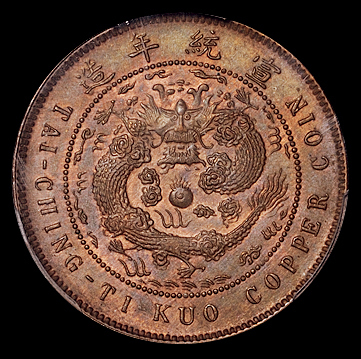 1909年己酉大清铜币中心“粤”十文一枚，PCGS Genuine，近未使用品
