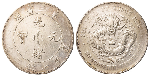 1907年东三省造光绪元宝库平七钱二分银币一枚，小修，极美品