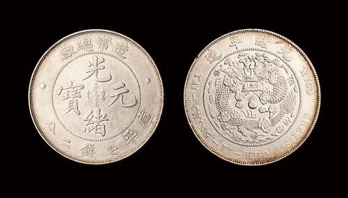 造币总厂7.2钱银币1枚