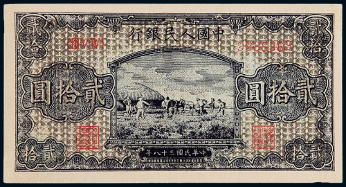1949年第一版人民币贰拾圆“打场”一枚，深版黑色底纹，九五成新