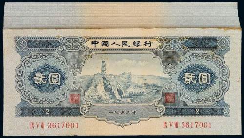 1953年第二版人民币贰圆“宝塔山”一百枚，3617001至3617102号，中间仅缺尾数053、061二枚，均连号，除首枚局部有氧化黄斑外，其余均全新