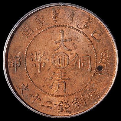 宣统年造己酉度支部大清铜币中心“川”二十文一枚，PCGS MS63RB