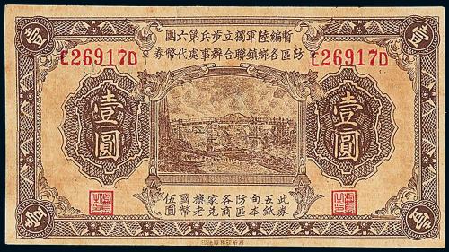 31年陆军代币全壹圆1枚