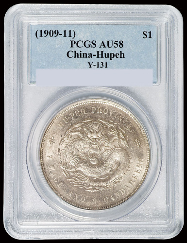 1909年湖北省造宣统元宝库平七钱二分银币一枚，局部龙鳞弱打，PCGS AU58