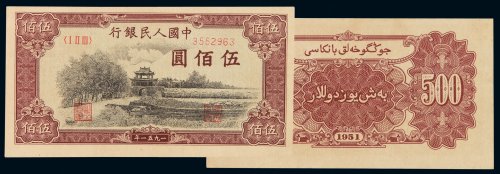 1951年第一版人民币伍百圆“瞻德城”一枚，背维文，第一版人民币六珍之一，完美原色，票面整洁，品相甚佳，珍罕，全新