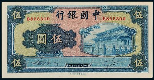 30年中国银行商务版伍圆CGA62
