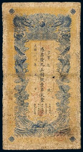 江西官银钱总号壹串文1枚