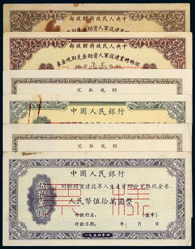 回乡转业军人现金券样票3种6枚