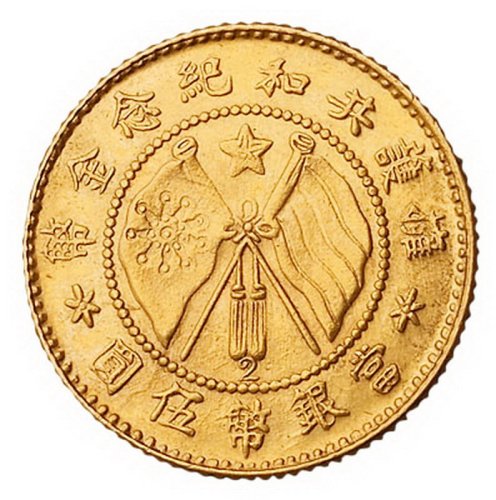 1916年唐继尧像拥护共和纪念伍圆金币一枚