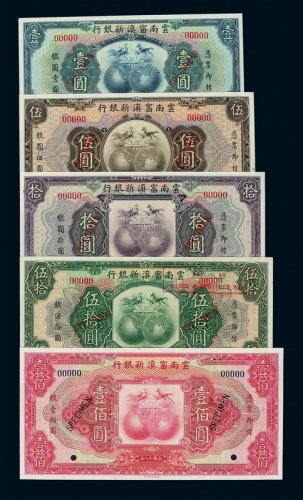民国十八年云南富滇新银行银元票壹圆、伍圆、拾圆、伍拾圆、壹佰圆样票各一枚