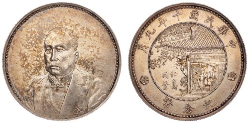 1921年徐世昌像仁寿同登纪念银币一枚