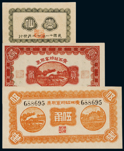 民国十一年广西临时军用票壹仙、贰角、伍角各一枚，九五成新