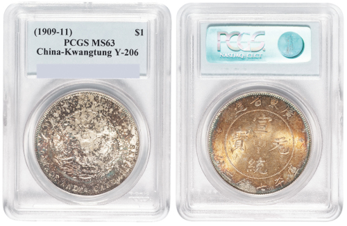 1909年广东省造光绪元宝库平七钱二分银币一枚，PCGS鉴定评级MS63