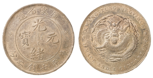 1891年广东省造光绪元宝库平七钱二分银币一枚，原色，龙鳞满打，近未使用品