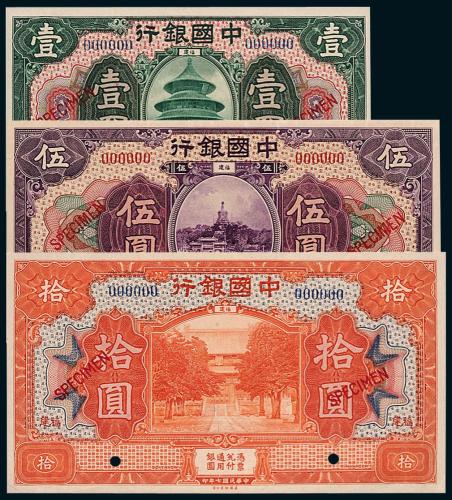 中国银行福建壹/伍/拾圆样票各1