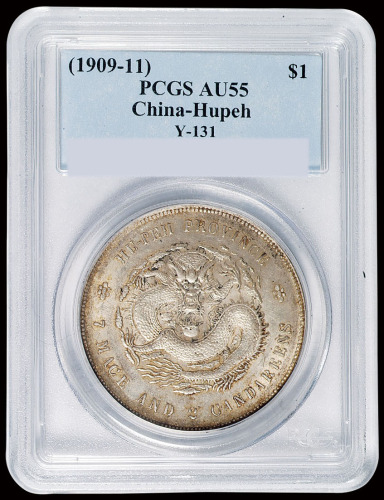 1909年湖北省造宣统元宝库平七钱二分银币一枚，PCGS AU55