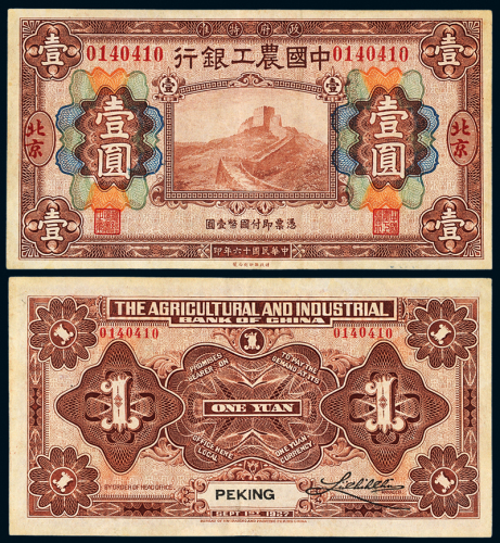 中国农工银行北京壹圆