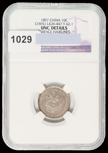 光绪二十三年北洋机器局造一角银币一枚，铸造精美，品相难得，NGC UNC DETAILS