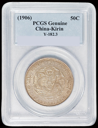 1906年丙午吉林省造光绪元宝库平三钱六分银币一枚，PCGS Genuine，原包浆，近未使用品