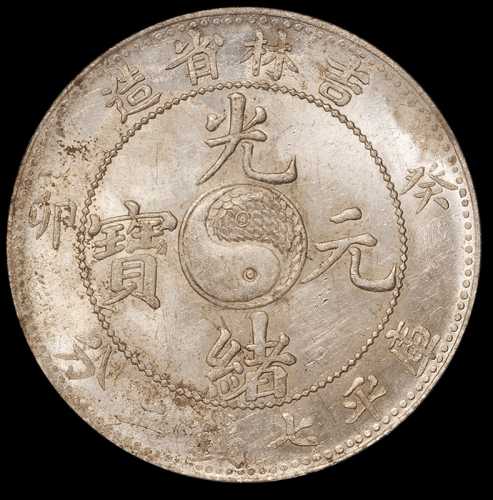 1903年癸卯吉林省造光绪元宝库平七钱二分银币一枚，品相难得，PCGS MS61