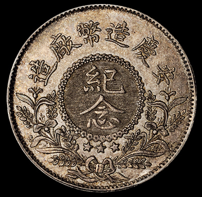 1920年安庆造币厂造倪嗣冲像银质纪念章一枚，近未使用至完全未使用品