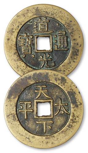 清代“道光通宝”背“天下太平”阔缘花钱一枚，直径：55毫米，钱文俊秀清晰，品相极佳，极美品