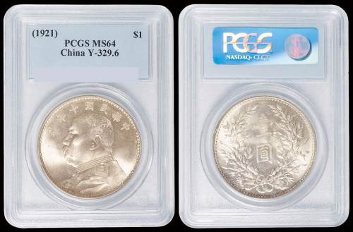 民国十年袁世凯像壹圆银币一枚，PCGS MS64