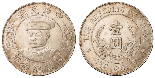 1912年黎元洪像戴帽开国纪念壹圆银币一枚，近未使用品