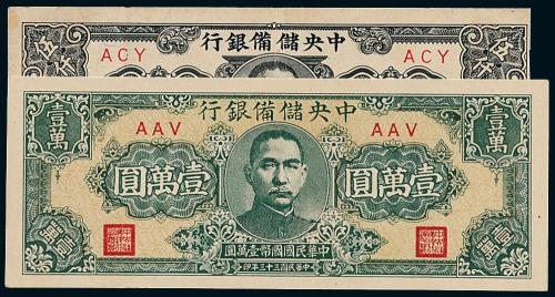 中央储备银行壹万圆/伍仟圆各1枚