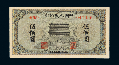 一版币伍佰圆“正阳门”