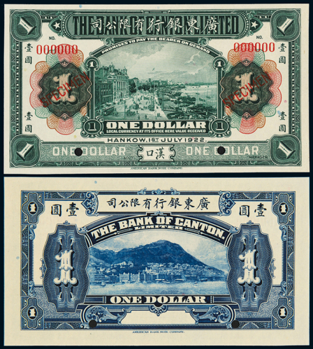 1922年广东省银行有限公司汉口壹圆样票一枚，加盖“SPECIMEN”并打孔，全新