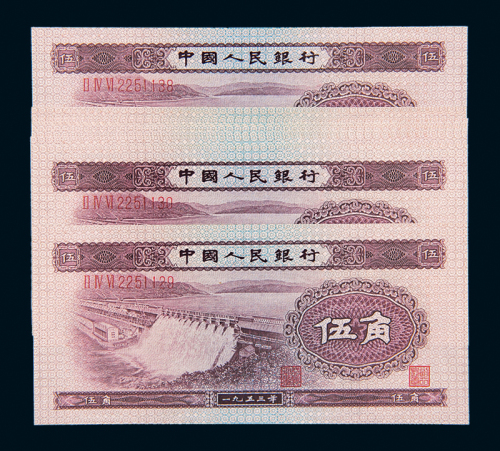 二版币伍角水坝十枚连号