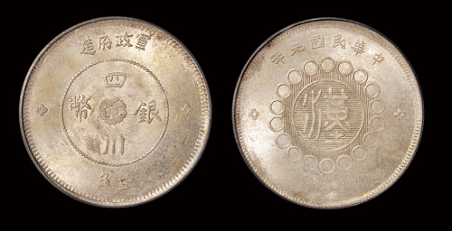 四川军政府伍角银币MS63