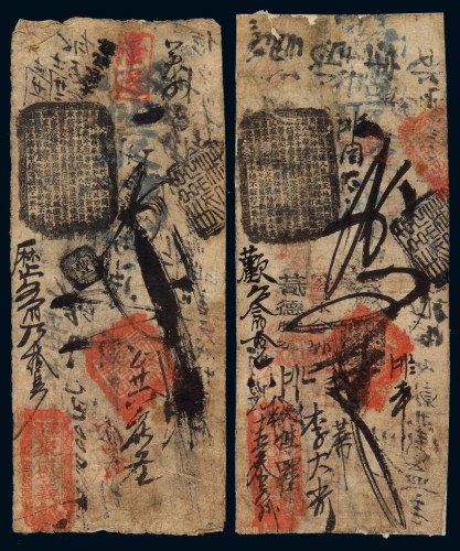 清代北京沟沿“聚盛义记”钱票二枚