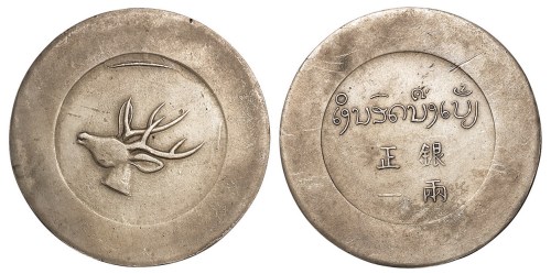 1943-1944年云南“大鹿头”正银一两银币一枚