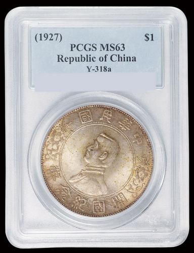 1927年孙中山像开国纪念壹圆银币一枚，PCGS MS63