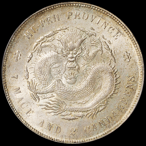 1909年湖北省造宣统元宝库平七钱二分银币一枚，马定祥旧藏，PCGS MS64，金盾