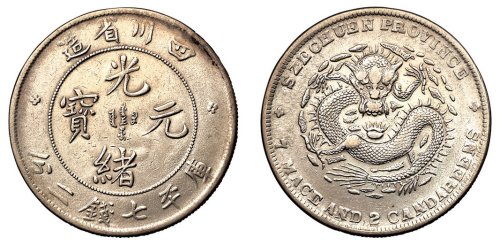 1898年四川省造光绪元宝库平七钱二分银币一枚
