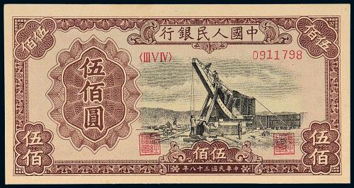 一版币伍佰圆起重机1枚