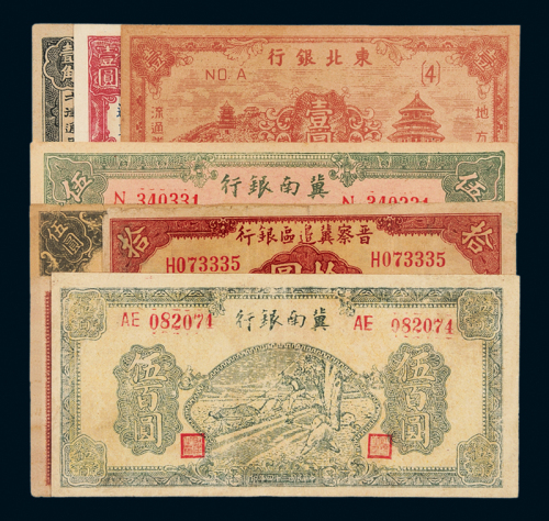 解放区纸币一组共八枚