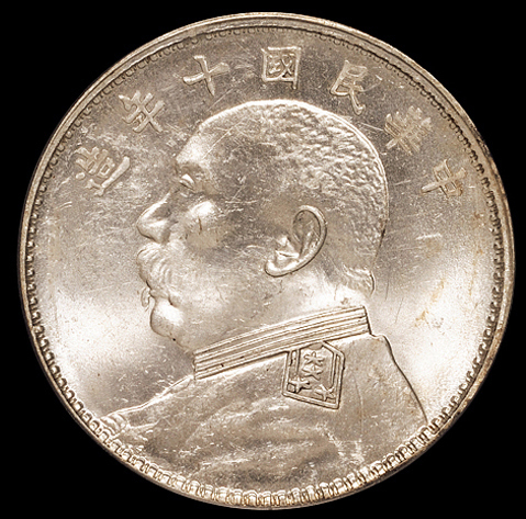 民国十年袁世凯像壹圆银币三枚，均为PCGS MS62