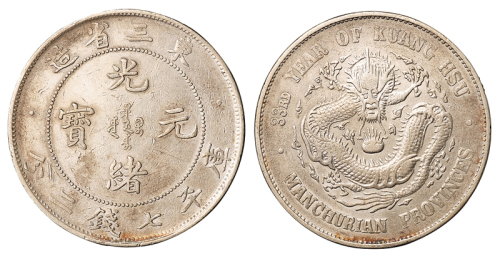1907年东三省造光绪元宝库平七钱二分银币一枚，极美至近未使用品